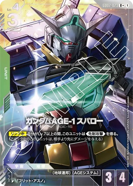 画像1: 【GD-02】ガンダムAGE-1 スパロー【R+】 (1)