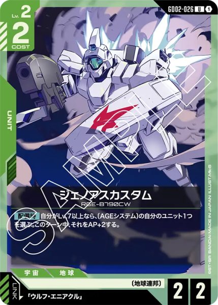 画像1: 【GD-02】ジェノアスカスタム【U】 (1)
