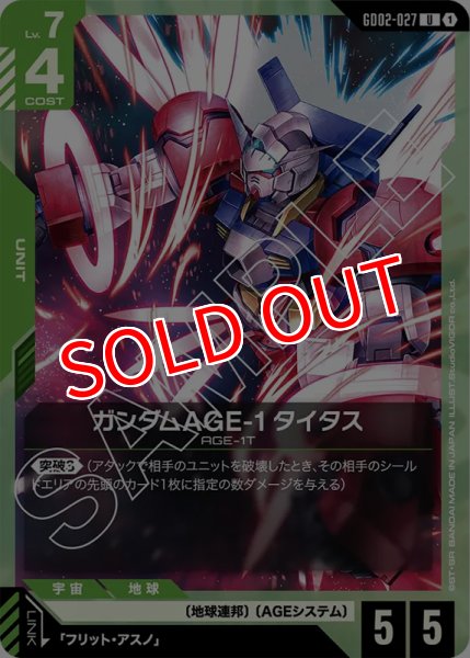 画像1: 【GD-02】ガンダムAGE-1 タイタス【U】 (1)