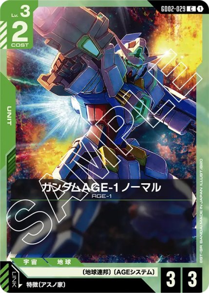 画像1: 【GD-02】ガンダムAGE-1 ノーマル【C】 (1)