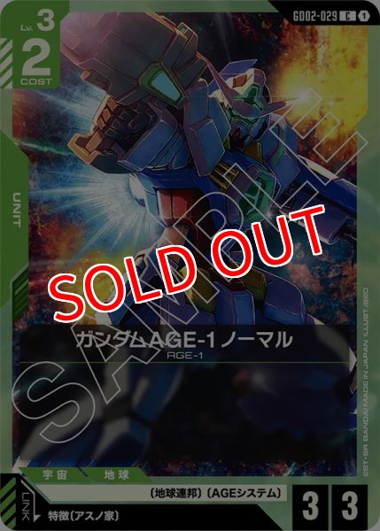 画像1: 【GD-02】ガンダムAGE-1 ノーマル【C】 (1)
