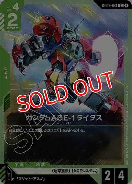 画像1: 【GD-02】ガンダムAGE-1 タイタス【C】 (1)