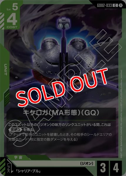 画像1: 【GD-02】キケロガ（MA形態）（GQ）【C】 (1)