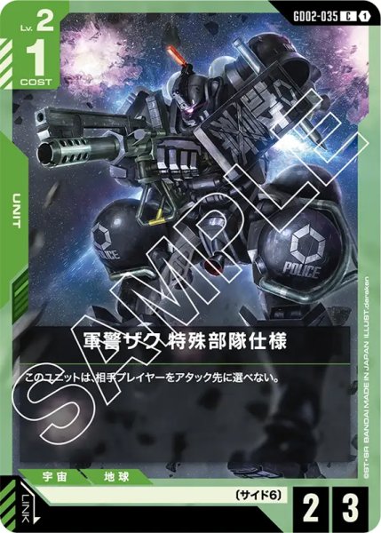 画像1: 【GD-02】軍警ザク 特殊部隊仕様【C】 (1)