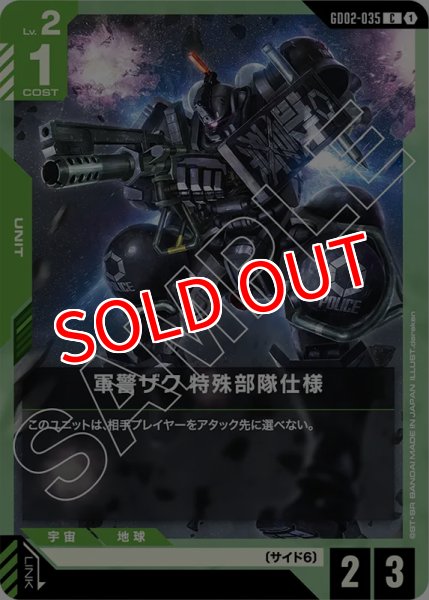 画像1: 【GD-02】軍警ザク 特殊部隊仕様【C】 (1)