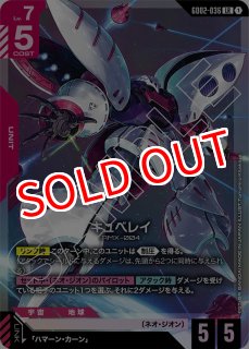 GCG-GD03】三日月・オーガス【C+】 - PROJECT CORE 1号店