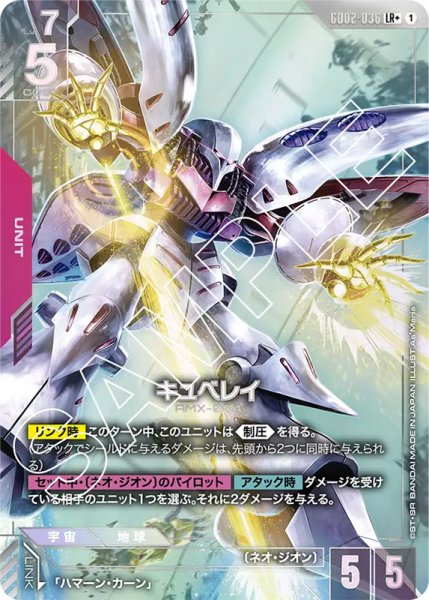 画像1: 【GD-02】キュベレイ【LR+】 (1)