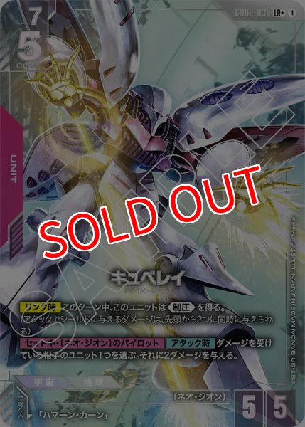 画像1: 【GCG-GD02】キュベレイ【LR+】 (1)