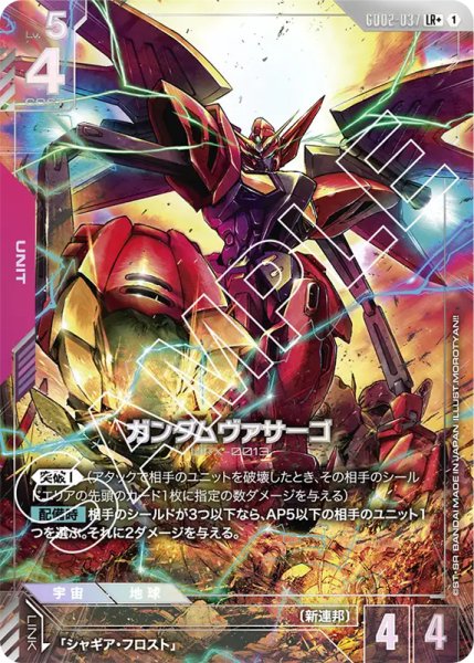 画像1: 【GD-02】ガンダムヴァサーゴ【LR+】 (1)