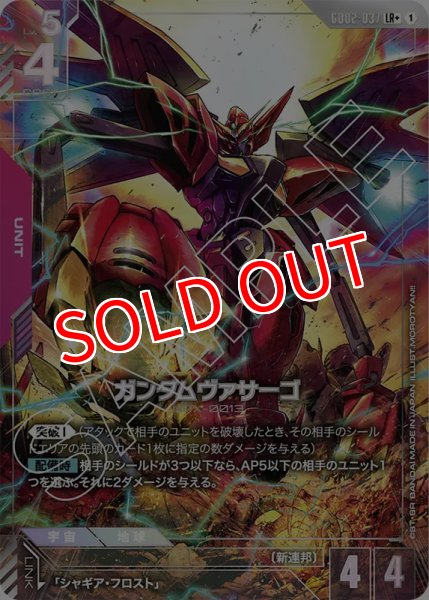 画像1: 【GCG-GD02】ガンダムヴァサーゴ【LR+】 (1)
