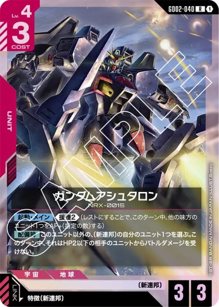 画像1: 【GD-02】ガンダムアシュタロン【R】 (1)