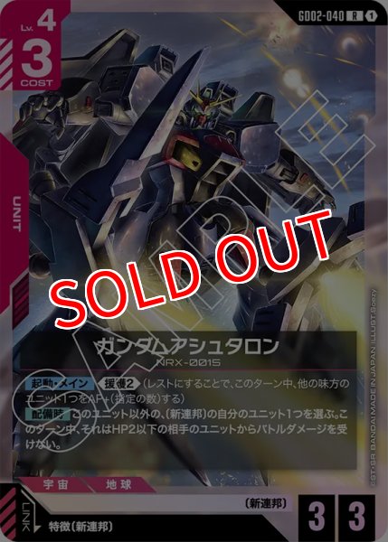 画像1: 【GD-02】ガンダムアシュタロン【R】 (1)
