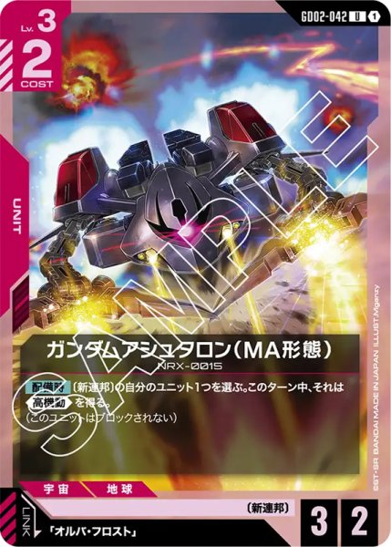 画像1: 【GD-02】ガンダムアシュタロン(MA形態)【U】 (1)