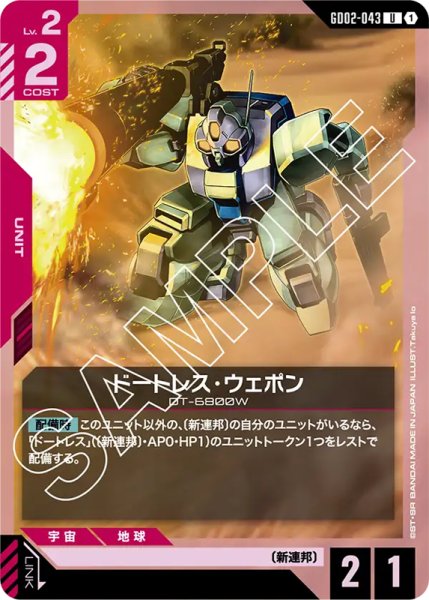 画像1: 【GD-02】ドートレス・ウェポン【U】 (1)