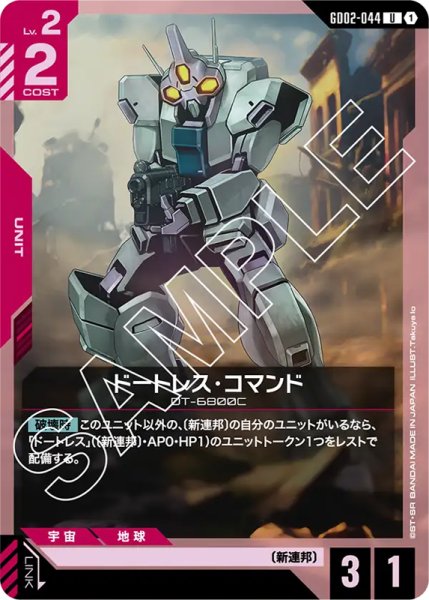 画像1: 【GD-02】ドートレス・コマンド【U】 (1)