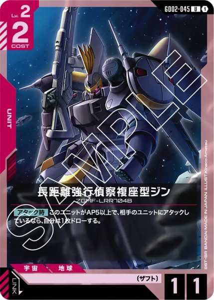 画像1: 【GD-02】長距離強行偵察複座型ジン【U】 (1)