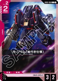 GCG-GD02】ザクIII（袖付き仕様）【C】 - PROJECT CORE 1号店