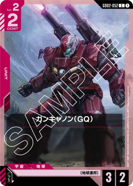 画像1: 【GD-02】ガンキャノン(GQ)【C】 (1)