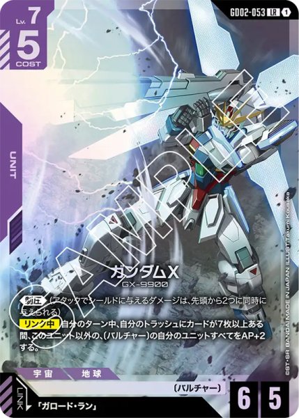 画像1: 【GD-02】ガンダムX【LR】 (1)