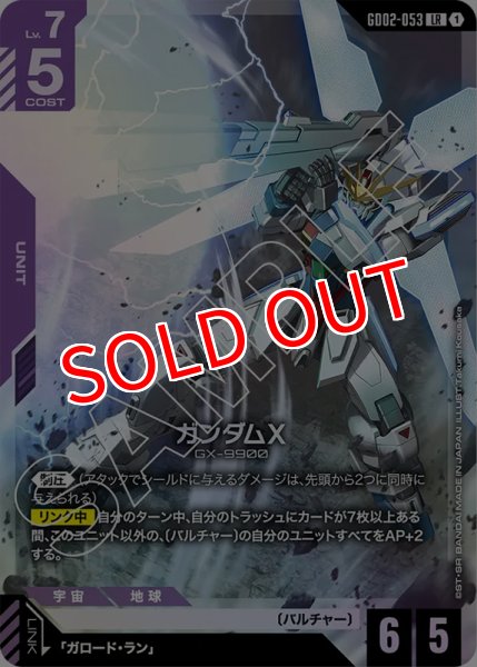 画像1: 【GD-02】ガンダムX【LR】 (1)