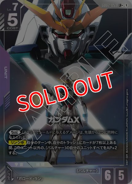 画像1: 【GD-02】ガンダムX【LR+】 (1)