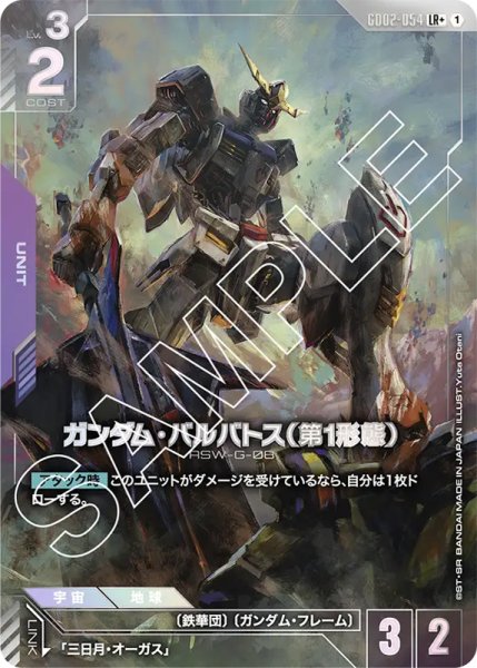 画像1: 【GD-02】ガンダム・バルバトス(第1形態)【LR+】 (1)