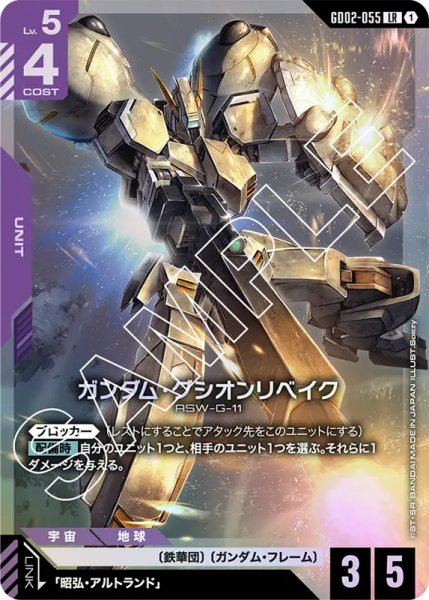 画像1: 【GD-02】ガンダム・グシオンリベイク【LR】 (1)