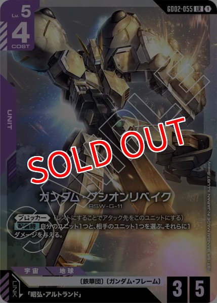 画像1: 【GD-02】ガンダム・グシオンリベイク【LR】 (1)