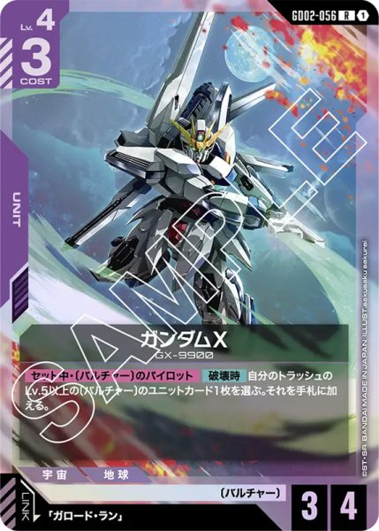 画像1: 【GD-02】ガンダムX【R】 (1)