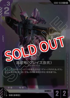 GCG-GD02】ガンダム・エアリアル（改修型）【R】 - PROJECT CORE 1号店