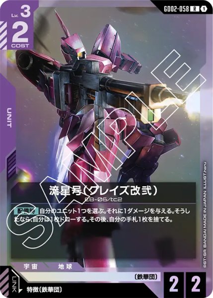 画像1: 【GD-02】流星号(グレイズ改弐)【R】 (1)