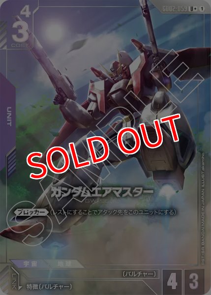 画像1: 【GCG-GD02】ガンダムエアマスター【U+】 (1)