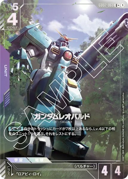 画像1: 【GD-02】ガンダムレオパルド【U+】 (1)