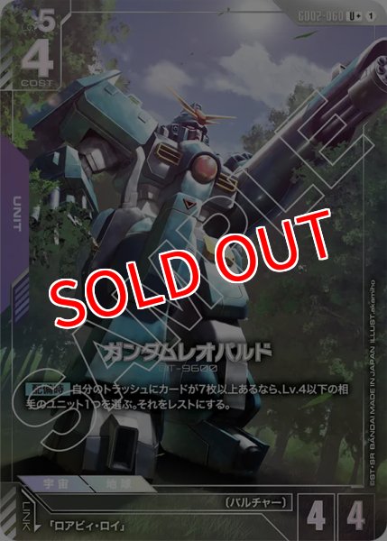 画像1: 【GCG-GD02】ガンダムレオパルド【U+】 (1)