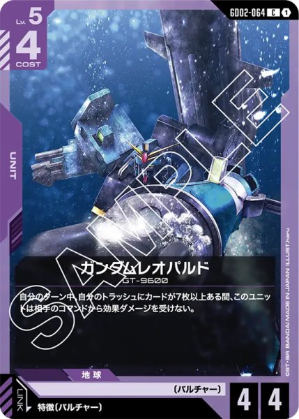 画像1: 【GD-02】ガンダムレオパルド【C】 (1)