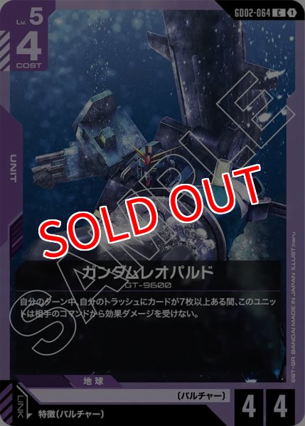 画像1: 【GD-02】ガンダムレオパルド【C】 (1)
