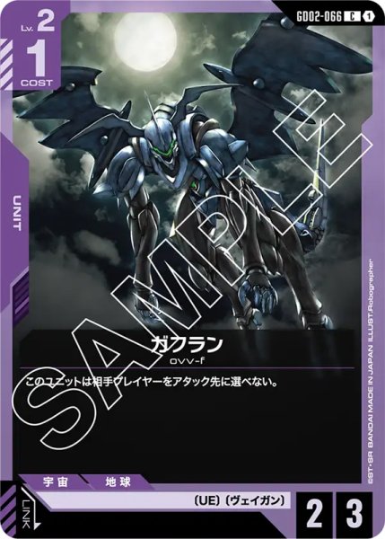 画像1: 【GD-02】ガフラン【C】 (1)