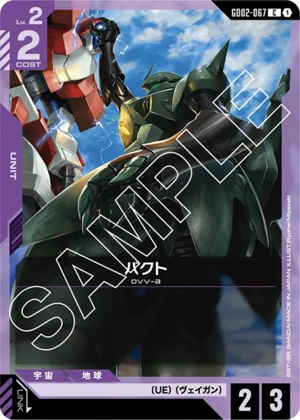 画像1: 【GD-02】バクト【C】 (1)