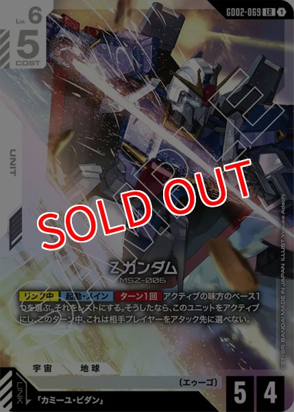 画像1: 【GD-02】Ζガンダム【LR】 (1)
