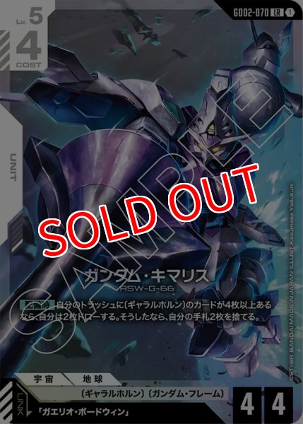 画像1: 【GD-02】ガンダム・キマリス【LR】 (1)