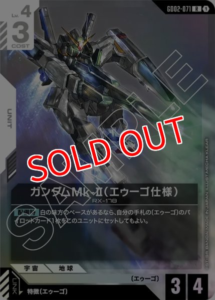 画像1: 【GD-02】ガンダムMk-II（エゥーゴ仕様）【R】 (1)
