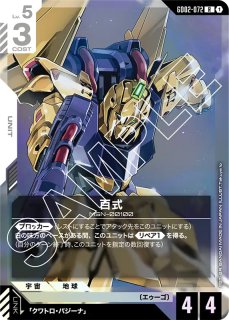 ガンダムカードゲーム ブースター第2弾 Dual Impact - PROJECT CORE 1号店