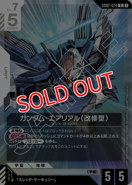 画像1: 【GD-02】ガンダム・エアリアル（改修型）【R】 (1)