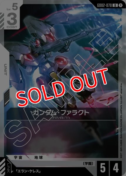 画像1: 【GD-02】ガンダム・ファラクト【U】 (1)