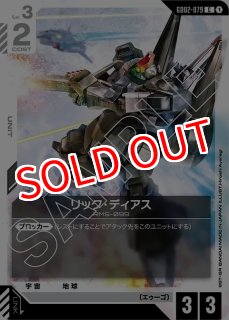 GCG-GD02】ガンダム・エアリアル（改修型）【R】 - PROJECT CORE 1号店