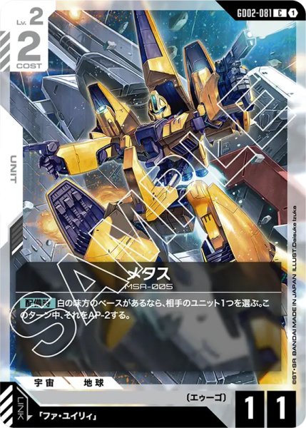 画像1: 【GD-02】メタス【C】 (1)