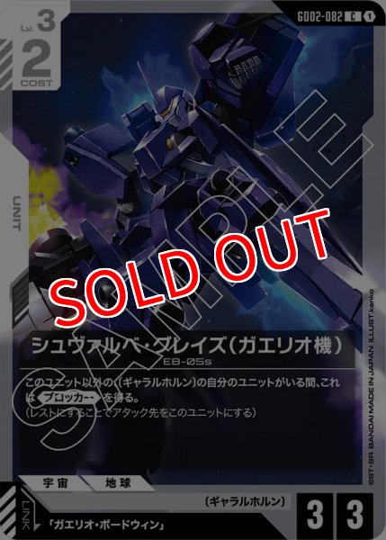 画像1: 【GD-02】シュヴァルベ・グレイズ（ガエリオ機【C】 (1)