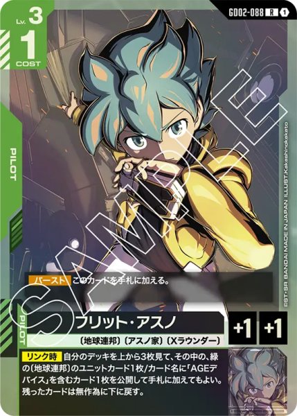 画像1: 【GD-02】フリット・アスノ【R】 (1)