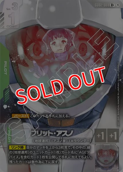 画像1: 【GD-02】フリット・アスノ【R+】 (1)