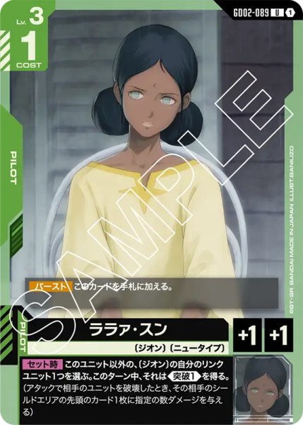 画像1: 【GD-02】ララァ・スン【U】 (1)